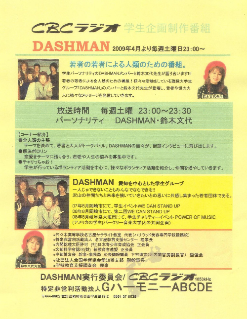 DASHMAN